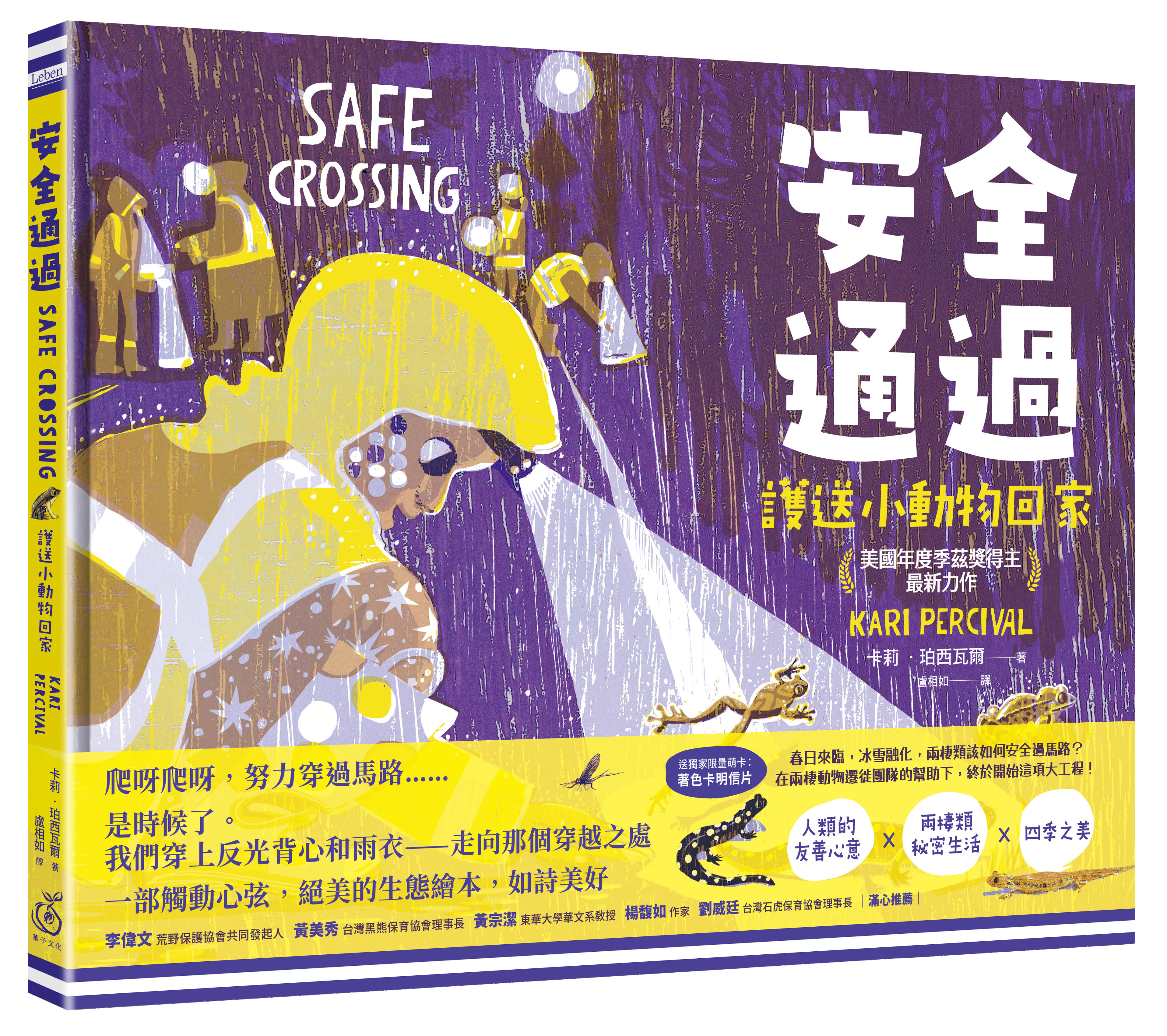 安全通過繪本