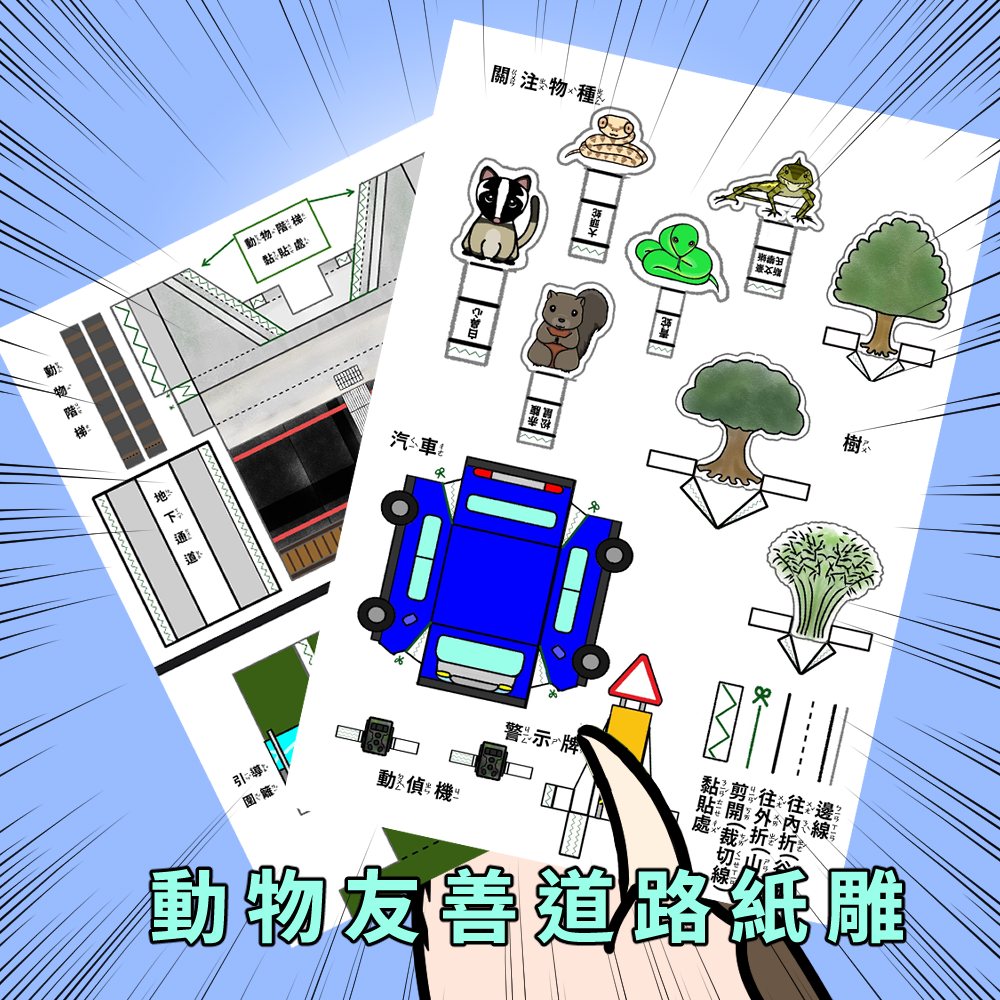 友善道路教材2