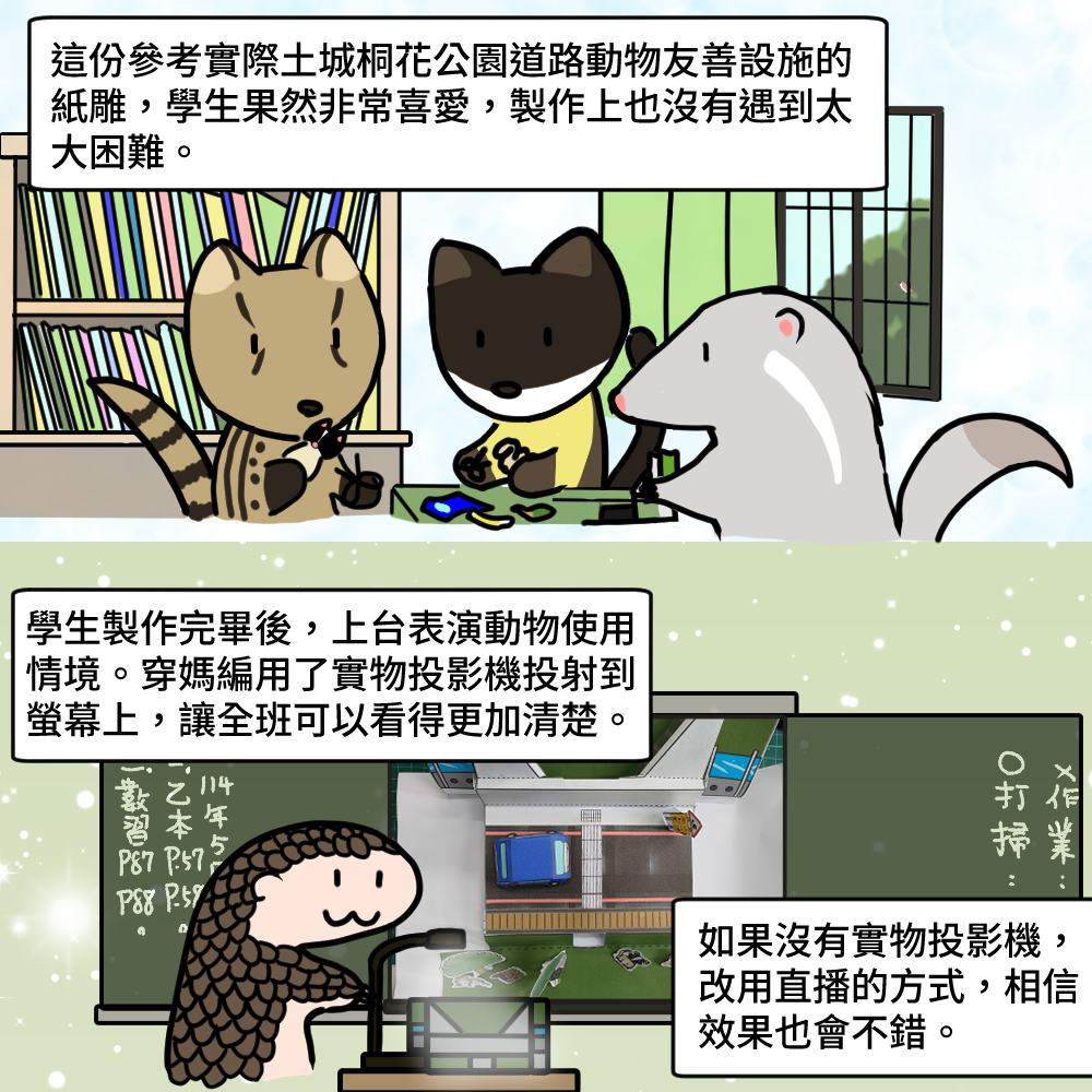 友善道路教材3