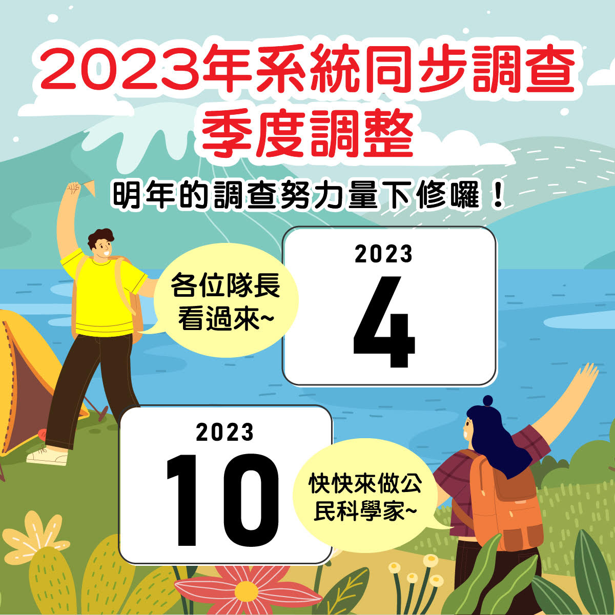 2023SRS